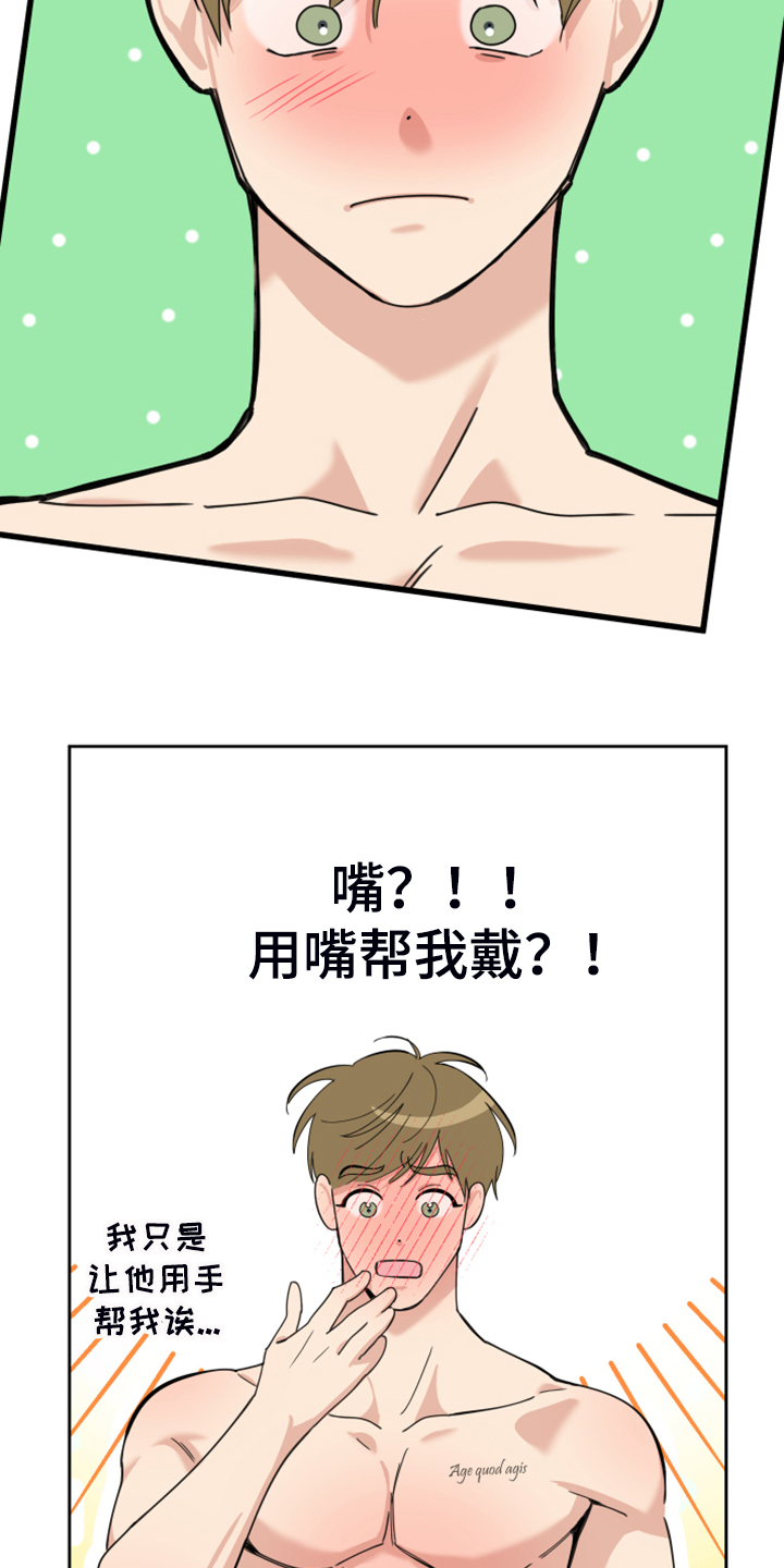 威胁他人可以要精神损失费吗漫画,第85章：【第二季】忍住声音2图