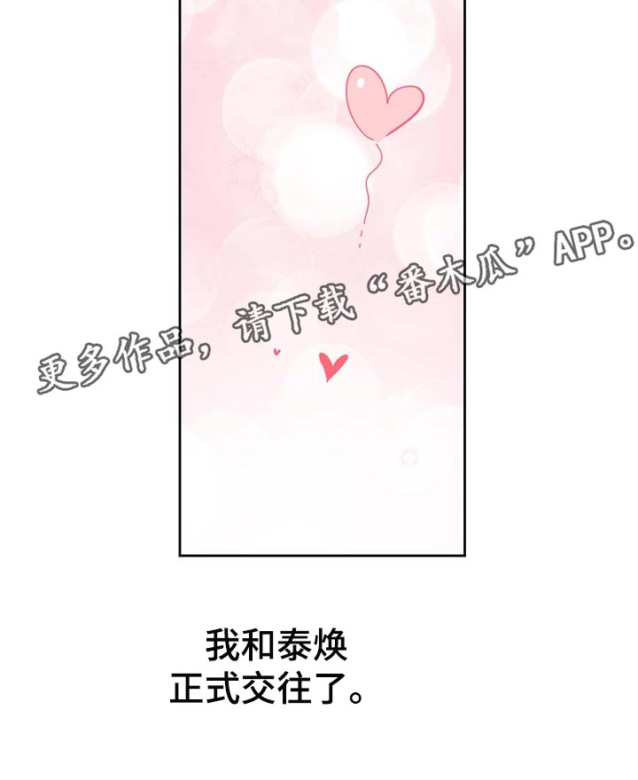 威胁他人人身安全的治安管理处罚法司法解释漫画,第61章：【第二季】正式交往1图