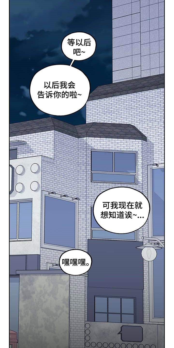 威胁他人人身安全一般会受到什么处罚漫画,第74章：【第二季】保密2图