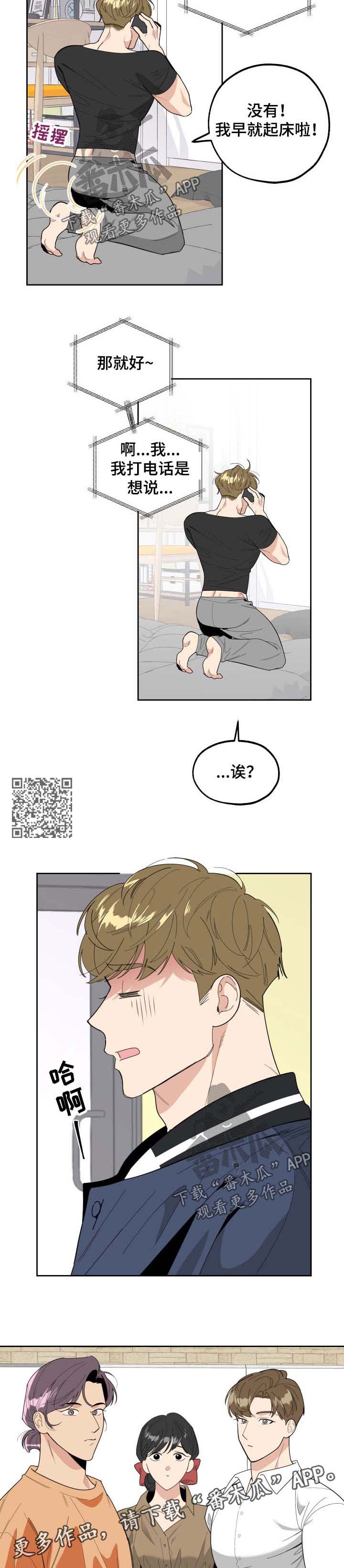 威胁他的男人泰焕漫画漫画,第34章：质问2图