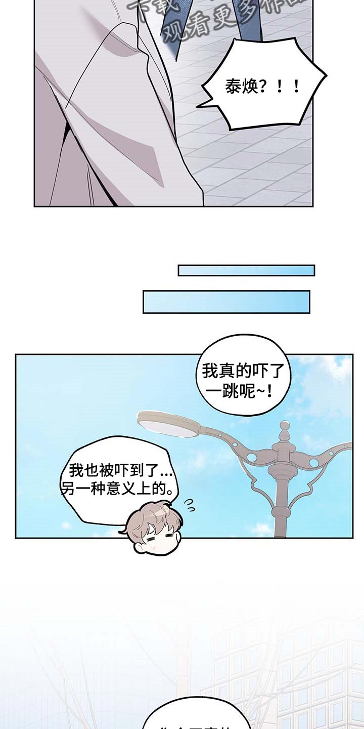 威胁他人人身安全的治安管理处罚法司法解释漫画,第63章：【第二季】约会1图