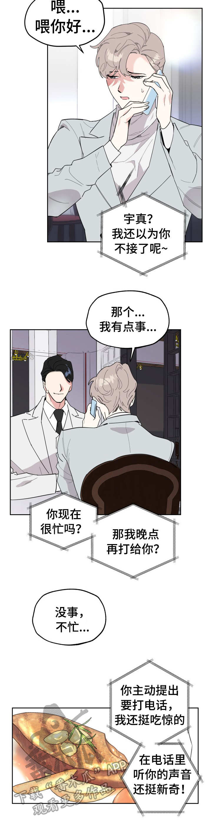 威胁他人人身安全情节严重漫画,第23章：违心之言2图