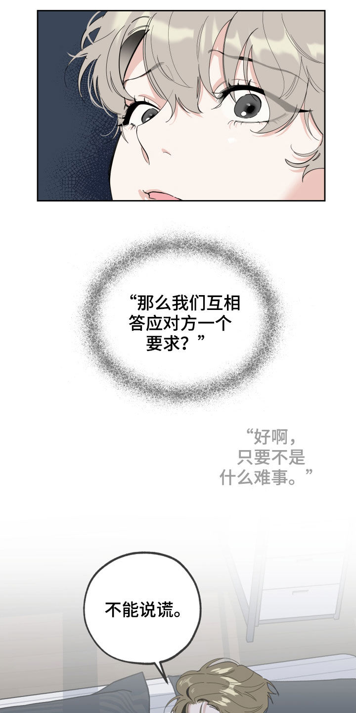 威胁他人是什么罪漫画,第118章：【第二季】说谎2图