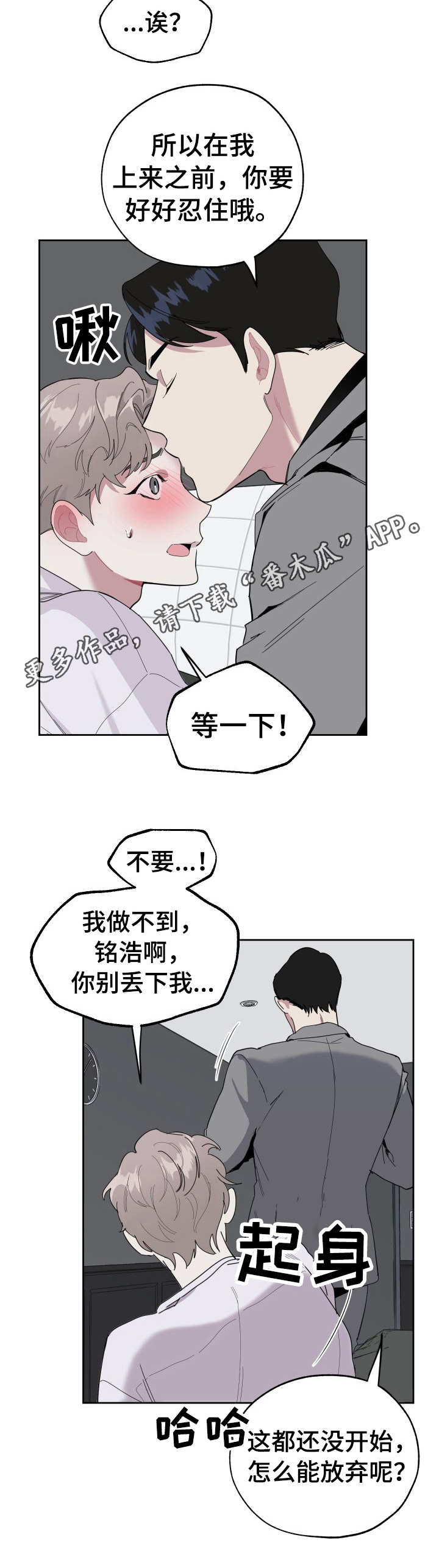 威胁他的男人男主真的喜欢他嘛漫画,第6章：忍住1图