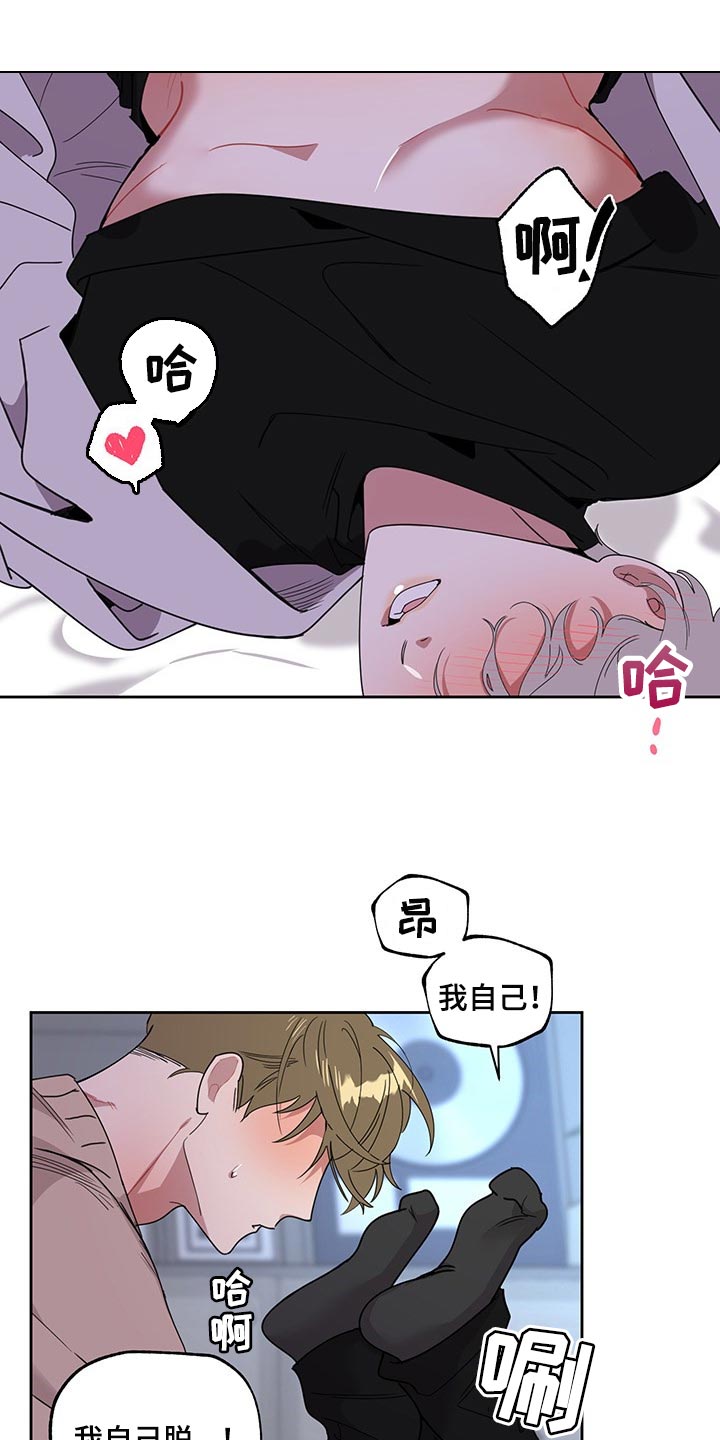 威胁他的男人非麻瓜漫画,第67章：【第二季】一辈子对你负责1图