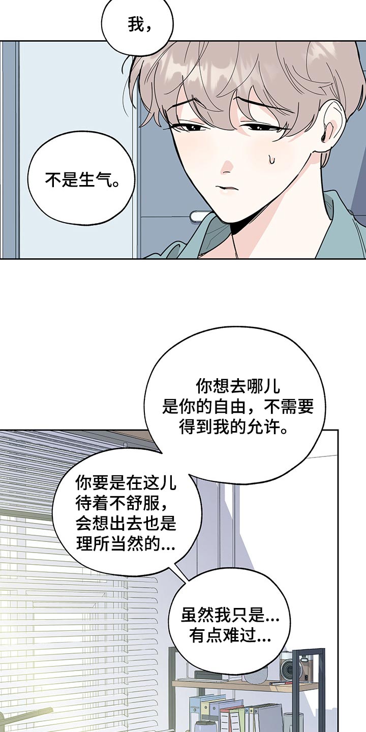 威胁他人隐私报警能立案吗漫画,第58章：划清界限的感觉1图