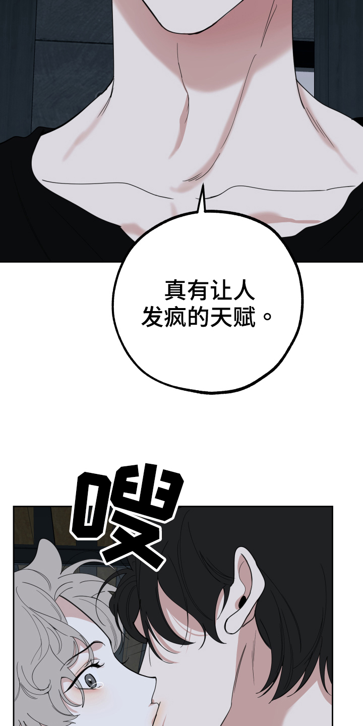 威胁他的男人非麻瓜漫画,第116章：【第二季】隐藏1图