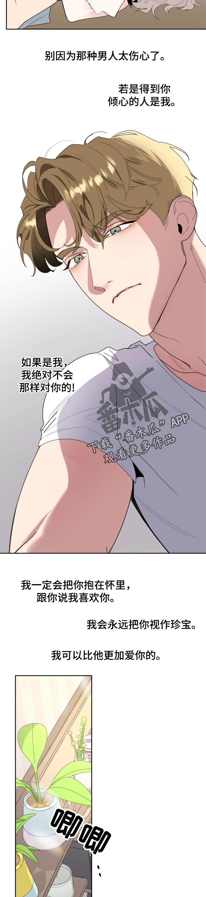 威胁他人人身安全治安管理处罚法漫画,第44章：感谢1图