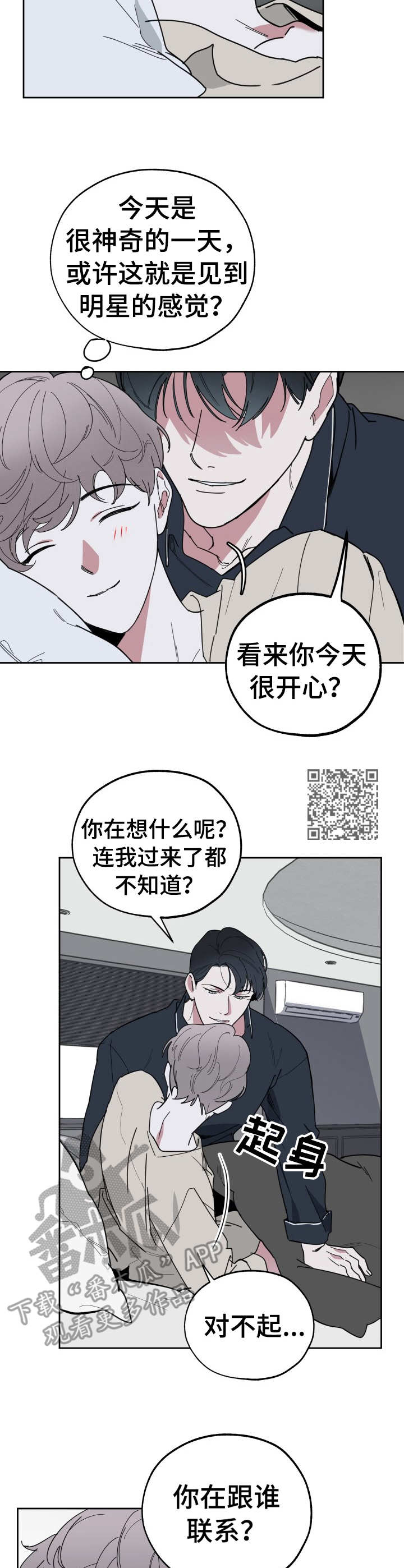 威胁他人签字的后果漫画,第12章：温馨2图