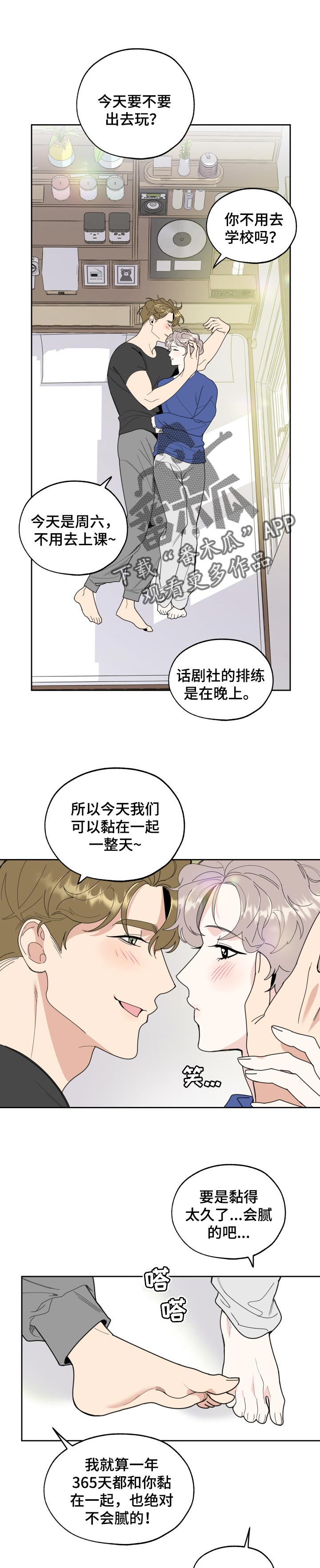 威胁他的男人泰焕漫画漫画,第54章：绝对不会离开我的1图