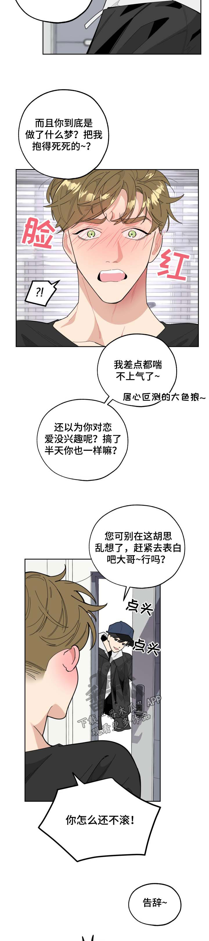 威胁他人隐私报警能立案吗漫画,第33章：安慰2图