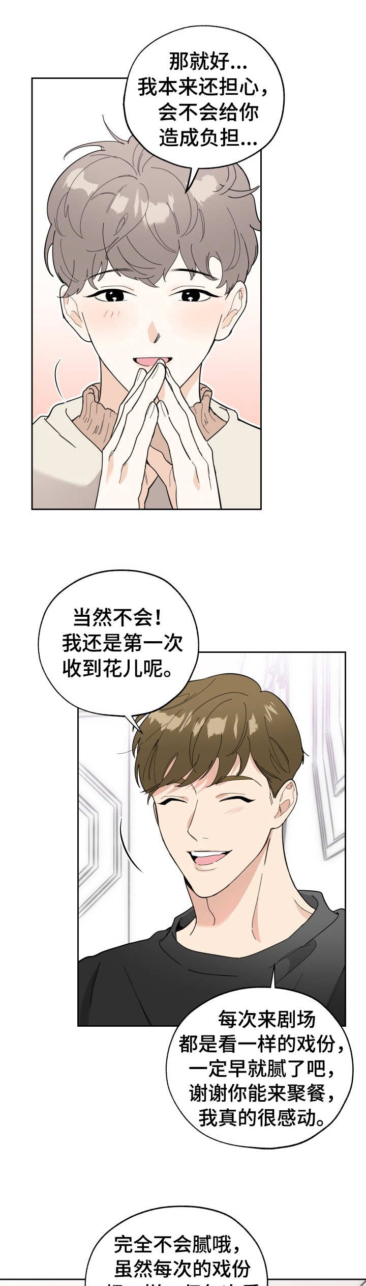 威胁别人的男人什么心理漫画,第12章：温馨1图