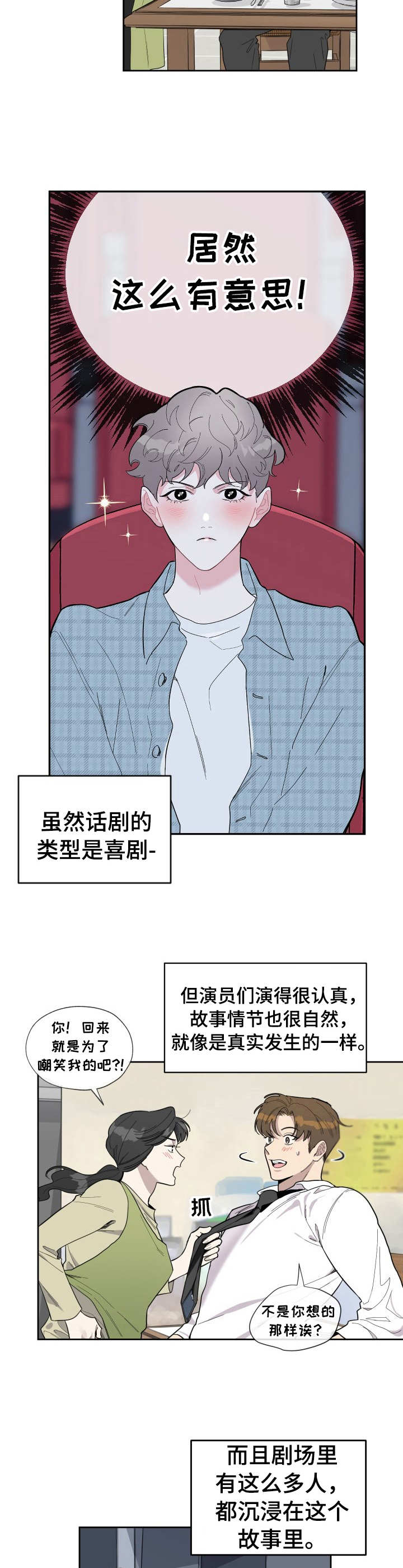 威胁他人的人有什么心理漫画,第3章：投入5图