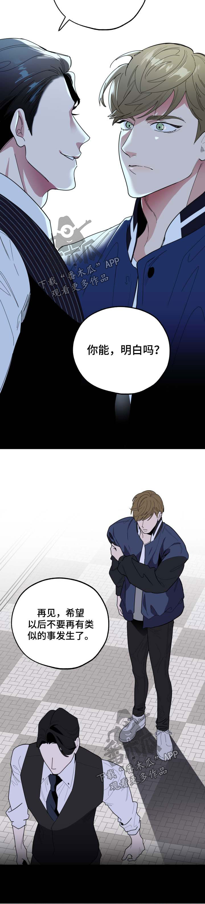 威胁他人的人身安全是否构成犯罪漫画,第36章：阴阳怪气1图