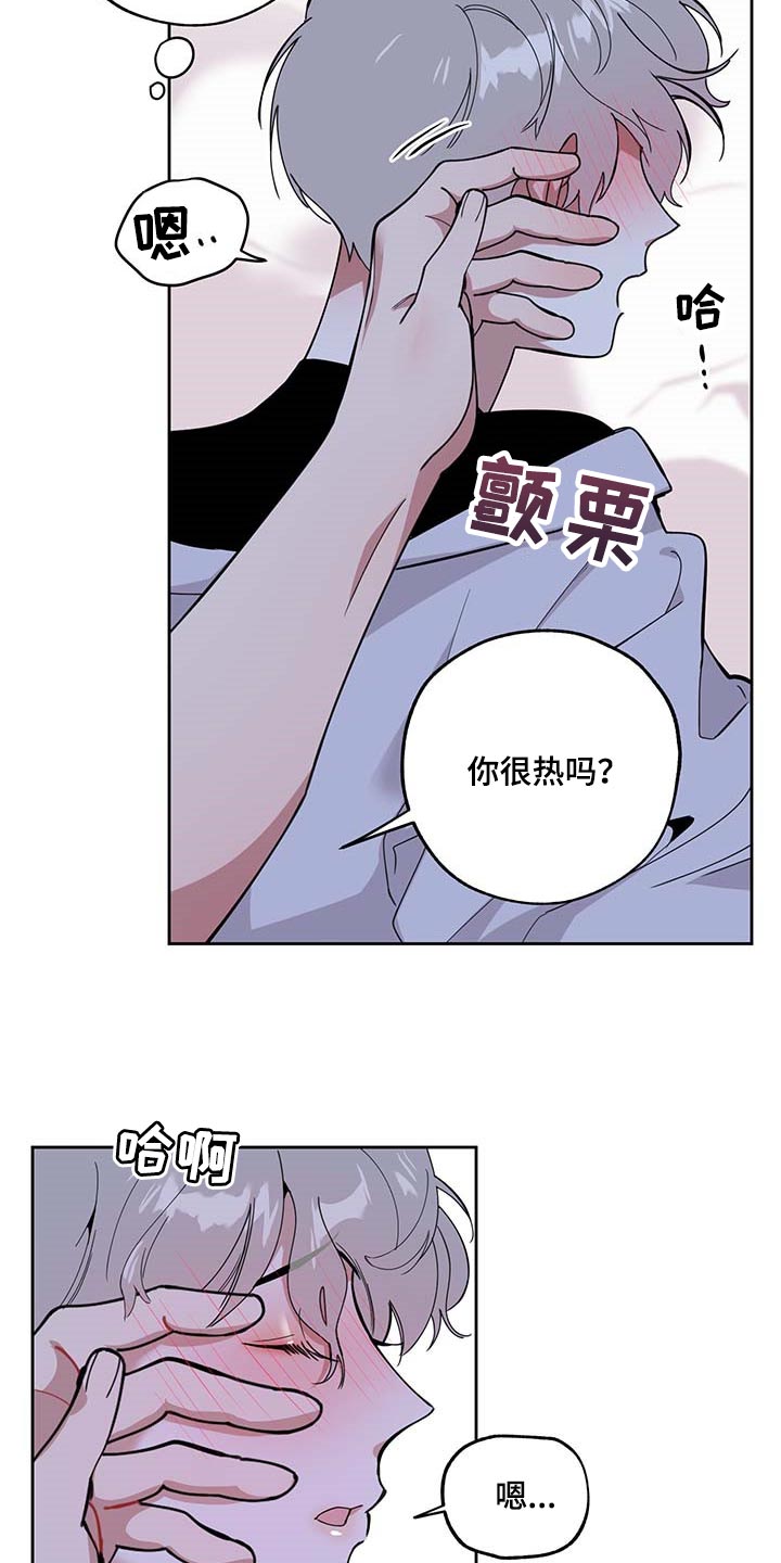 威胁他的男人非麻瓜漫画,第69章：【第二季】太宝贵了1图