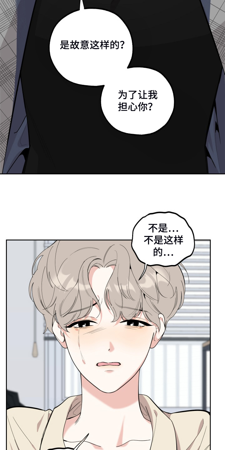 威胁他的男人小说阅读漫画,第108章：【第二季】分开一段时间1图