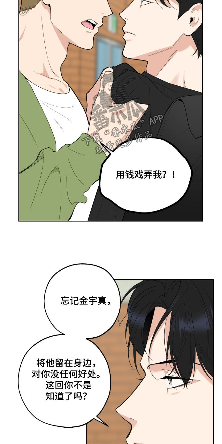 威胁他人情节恶劣的认定标准是什么漫画,第142章：【第三季】警告1图