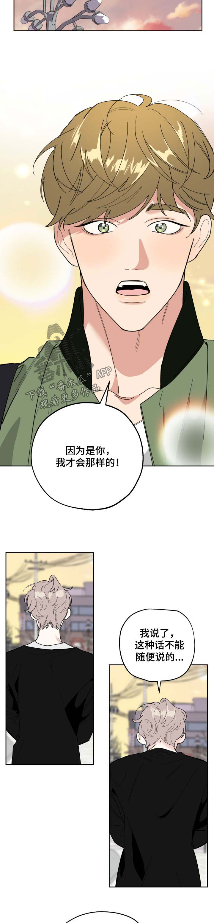 威胁老公的男人漫画,第31章：你去哪了2图