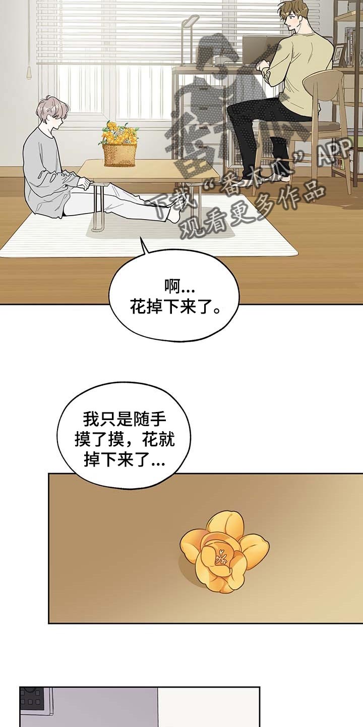 威胁他人人身安全罪判多久漫画,第59章：道歉2图