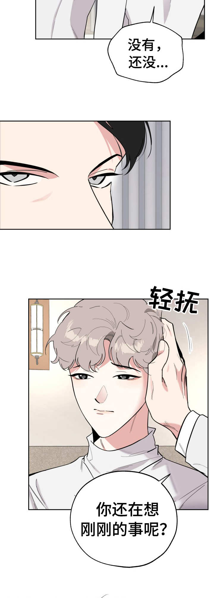 威胁他人构成犯罪的情形漫画,第23章：违心之言2图