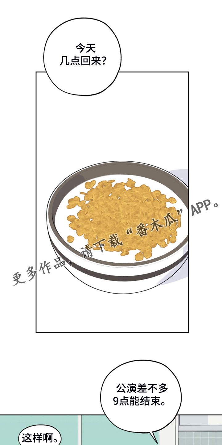 威胁他人的短信是否会受到法律制裁漫画,第98章：【第二季】辛苦的公演1图