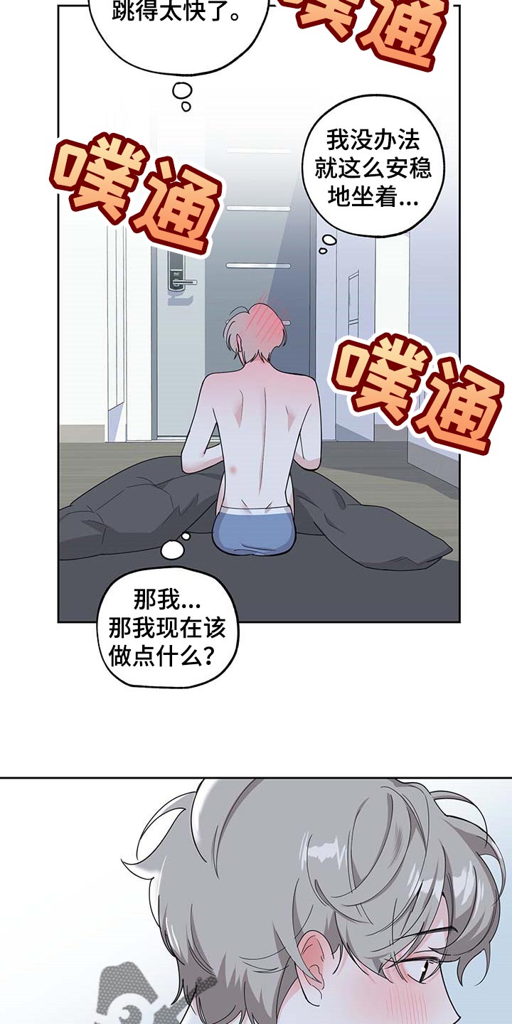 威胁他人道歉了还违法吗漫画,第72章：【第二季】我很幸福2图