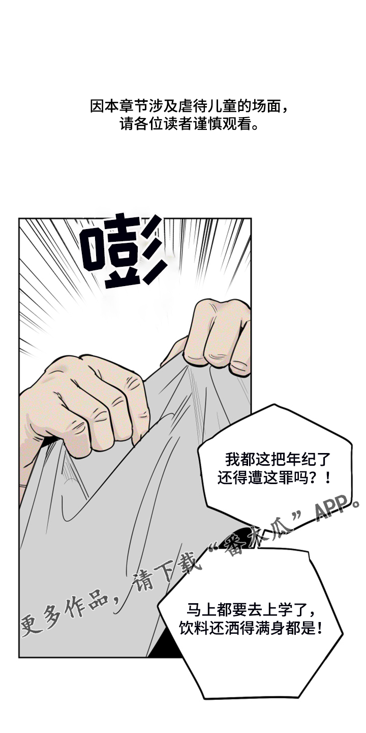 威胁他人严重情节如何判定漫画,第90章：【第二季】不能反抗1图