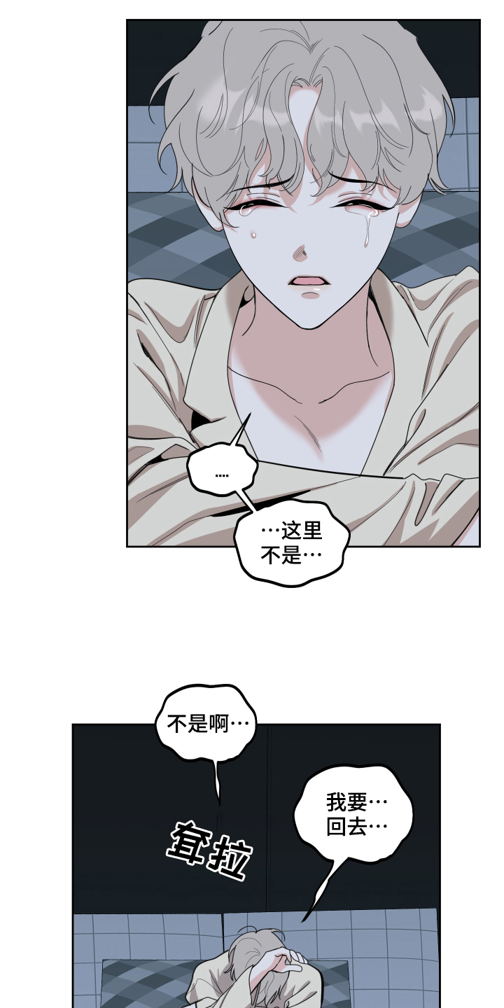 威胁他人是什么罪漫画,第115章：【第二季】烦躁1图