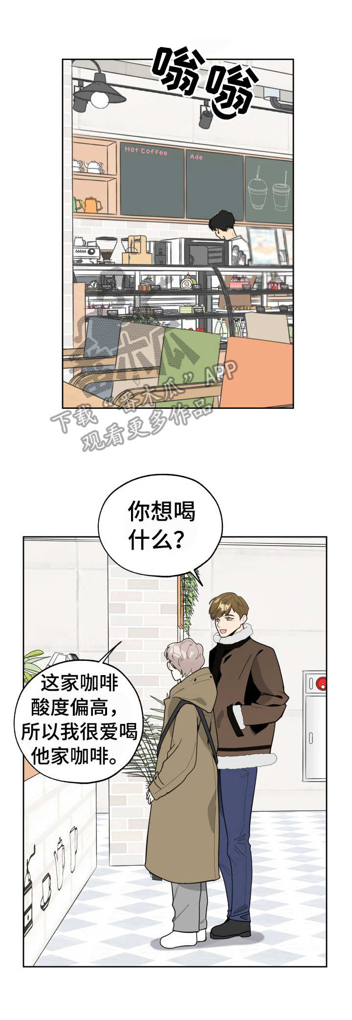 威胁他人触犯的法条漫画,第16章：咖啡厅2图