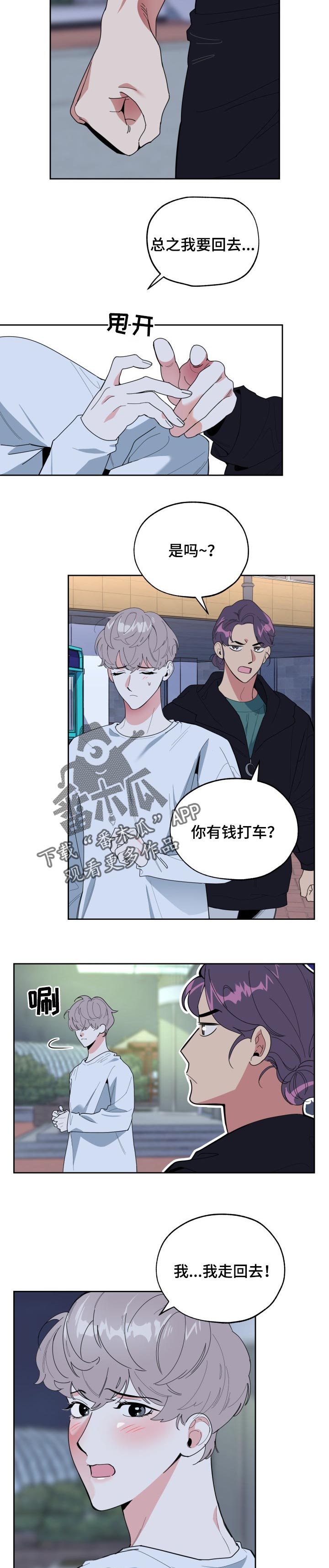 威胁他的男人非麻瓜漫画,第43章：去处2图