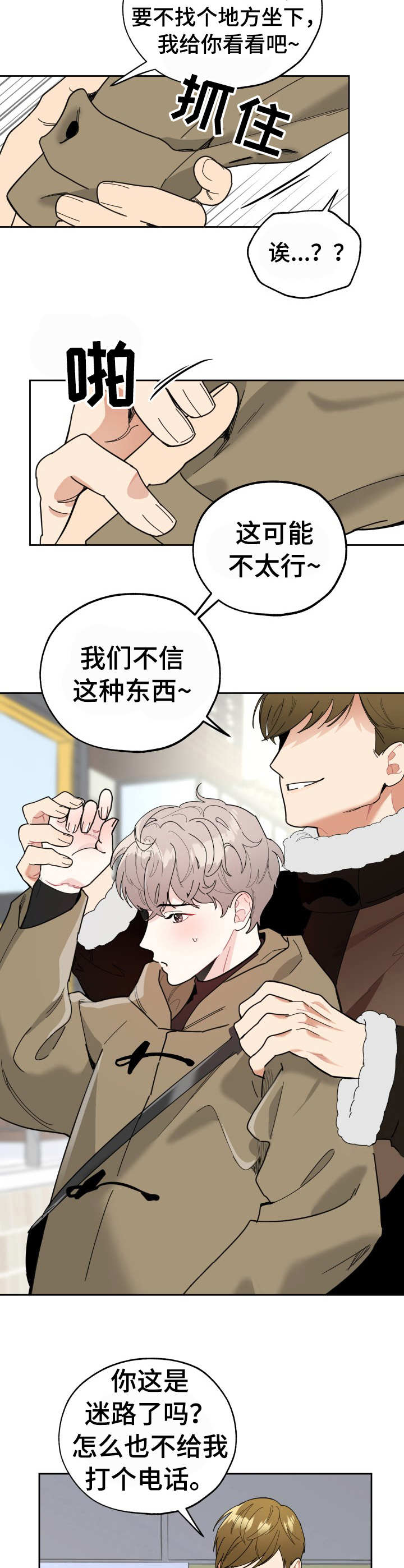 威胁他的男人泰焕漫画漫画,第15章：欣喜1图