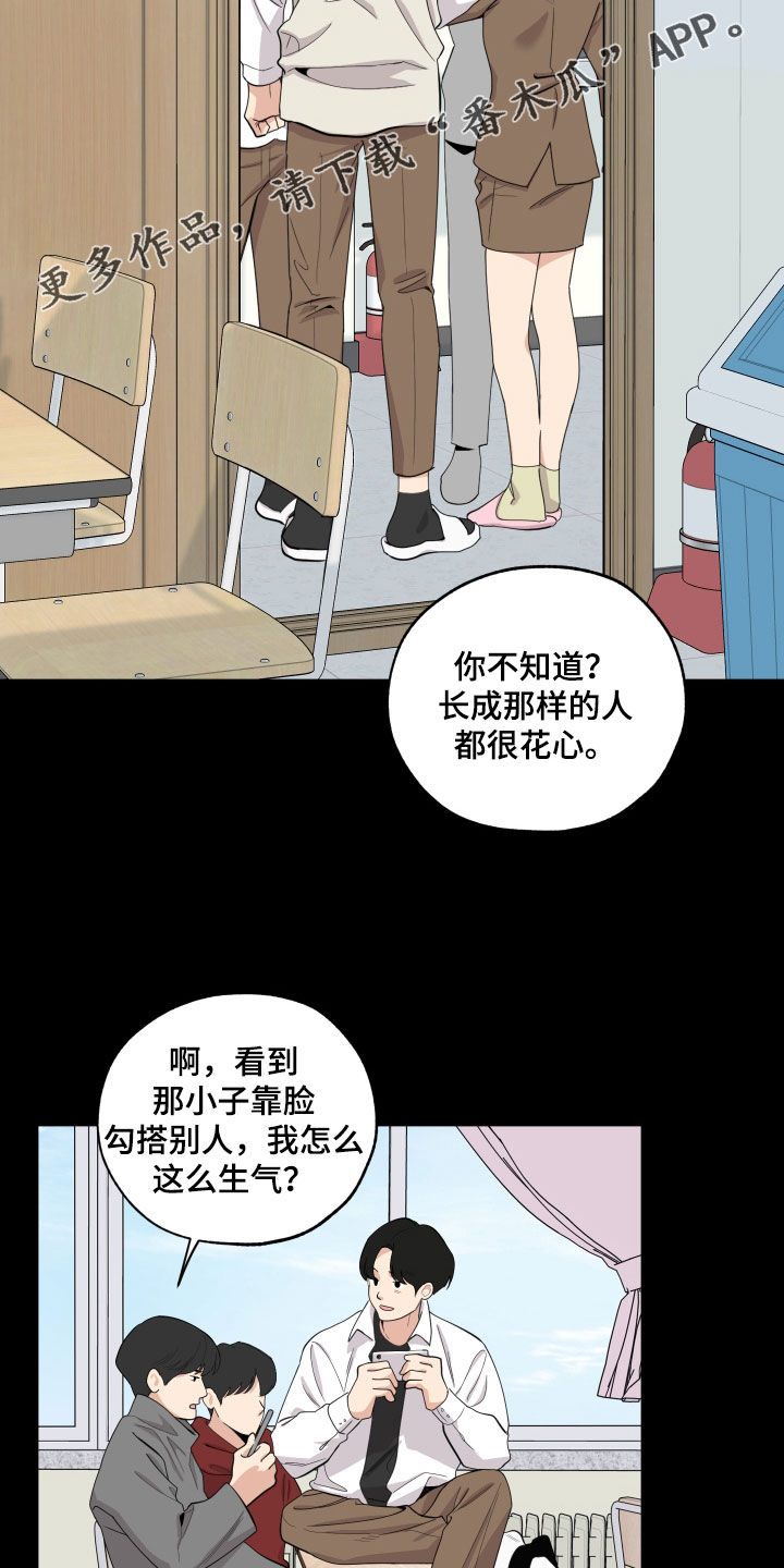 威胁他人还款需要承担哪些法律责任漫画,第130章：【第三季】流言蜚语2图