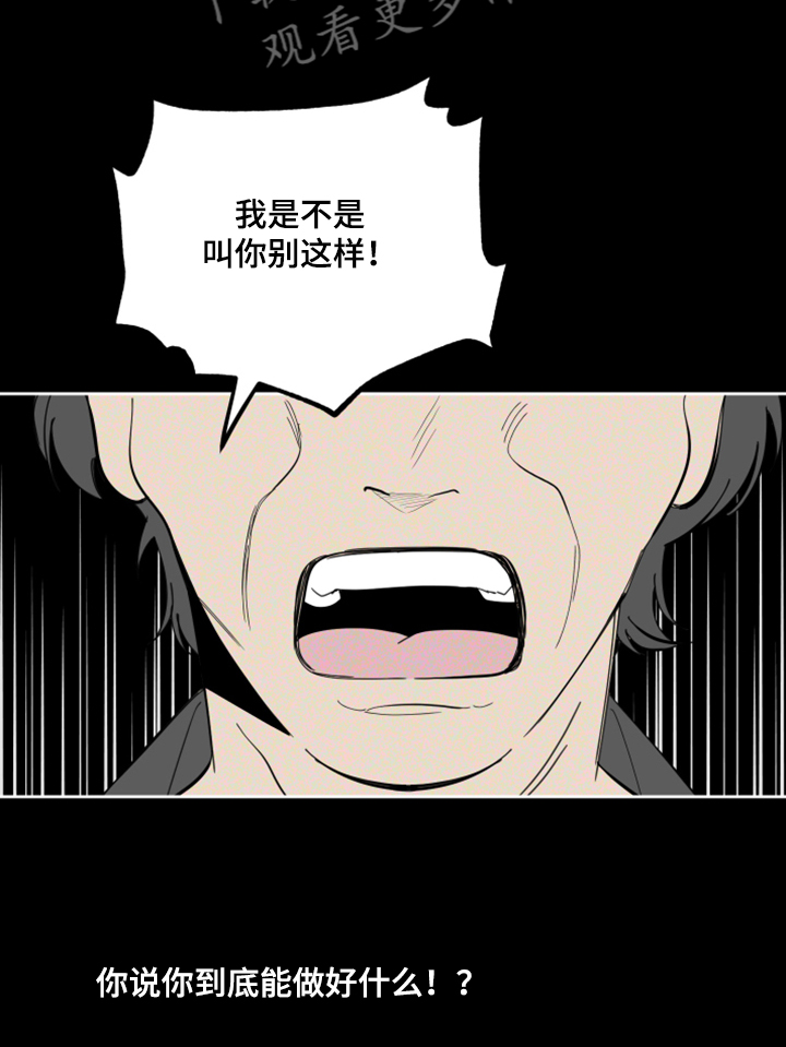 威胁他人结婚漫画,第90章：【第二季】不能反抗1图