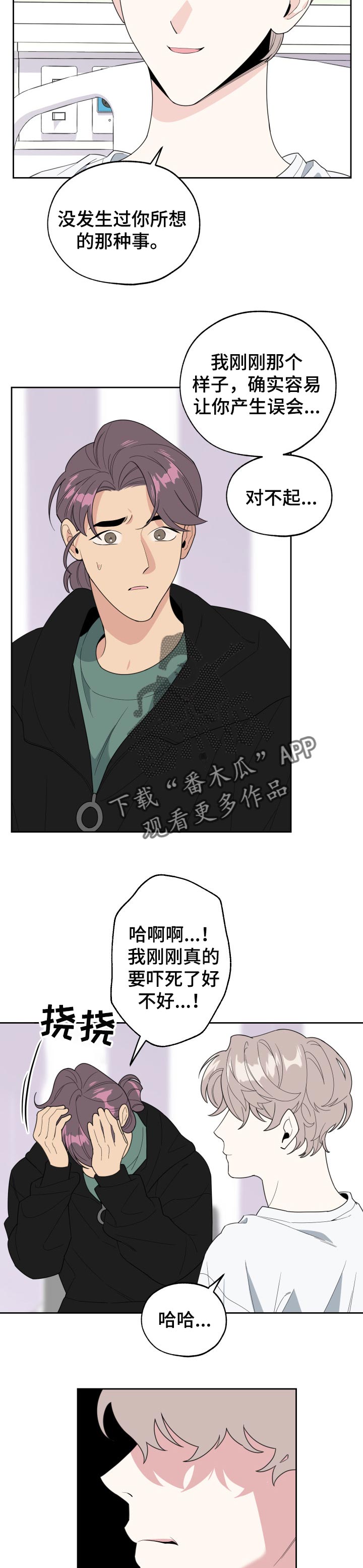 威胁他人财产安全构成什么罪漫画,第42章：希望是自己2图