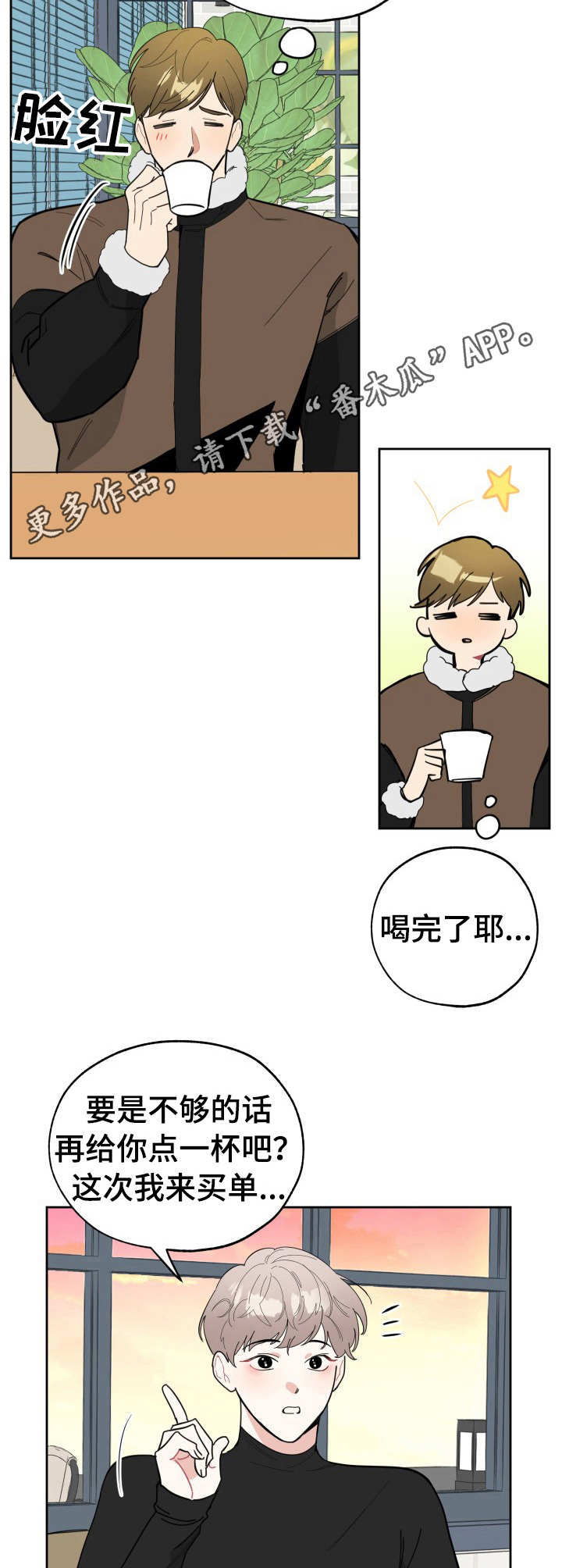 威胁他的男人泰焕漫画漫画,第17章：相互了解2图