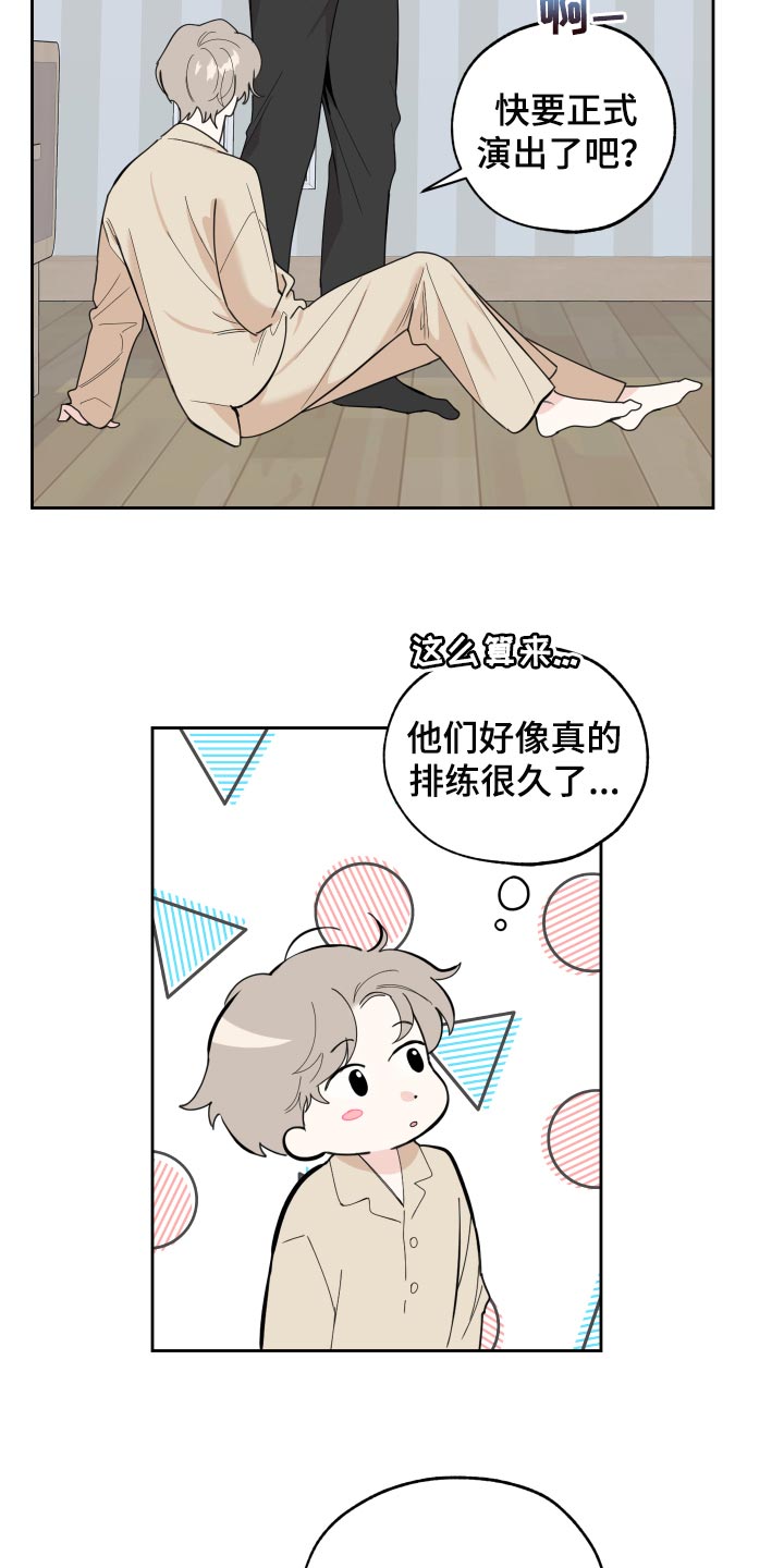 威胁他人签合同构成犯罪不漫画,第78章：【第二季】不安1图