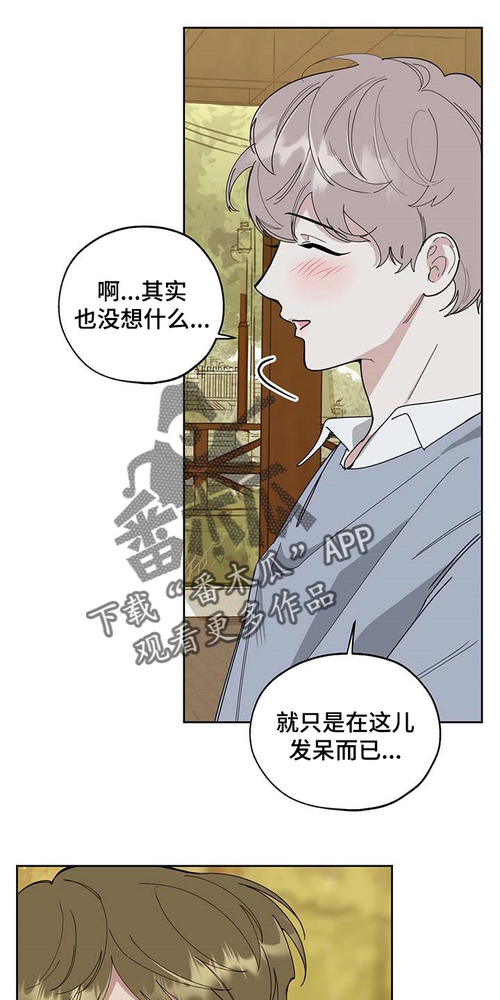 威胁他人人身安全的治安管理处罚法司法解释漫画,第59章：道歉2图