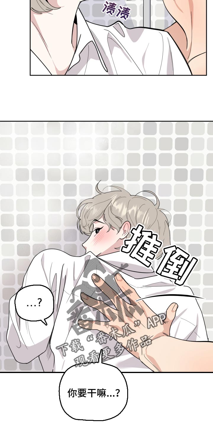 威胁他人导致他人死亡要判刑多久漫画,第84章：【第二季】热水澡2图
