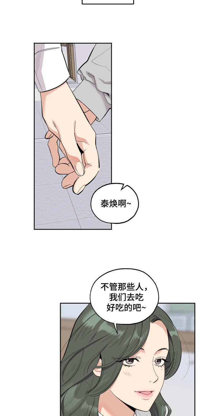 威胁他人破坏财物犯法吗漫画,第129章：【第三季】成名1图