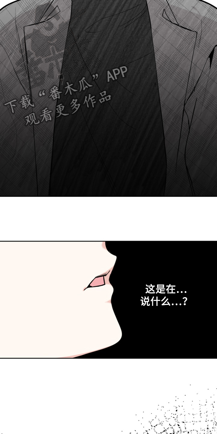 威胁男人漫画,第108章：【第二季】分开一段时间2图