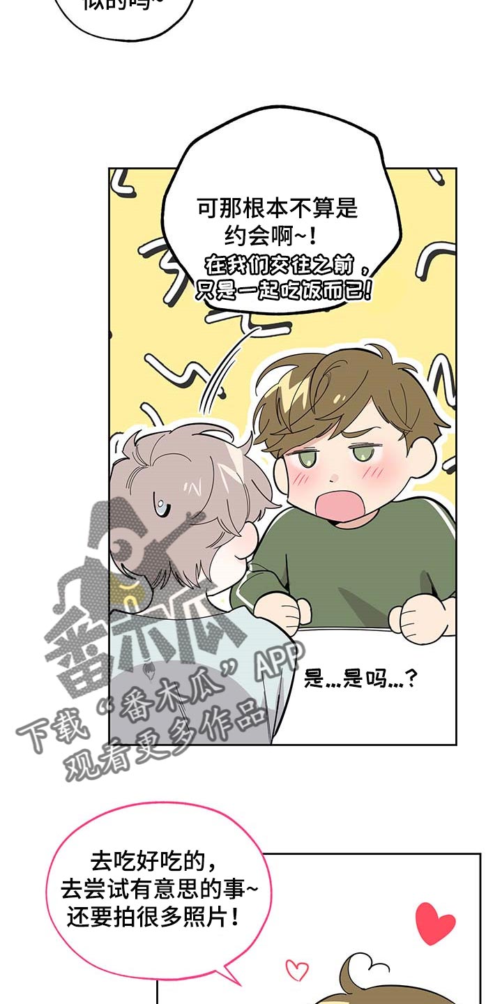 威胁他人构成什么违法行为漫画,第63章：【第二季】约会2图