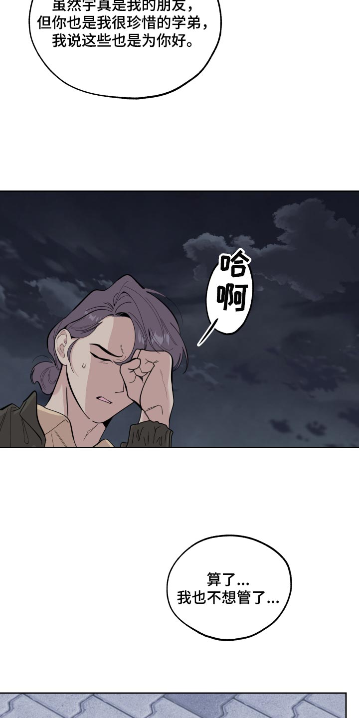 威胁他人被传到派出所会有案底吗漫画,第82章：【第二季】不能太贪心1图