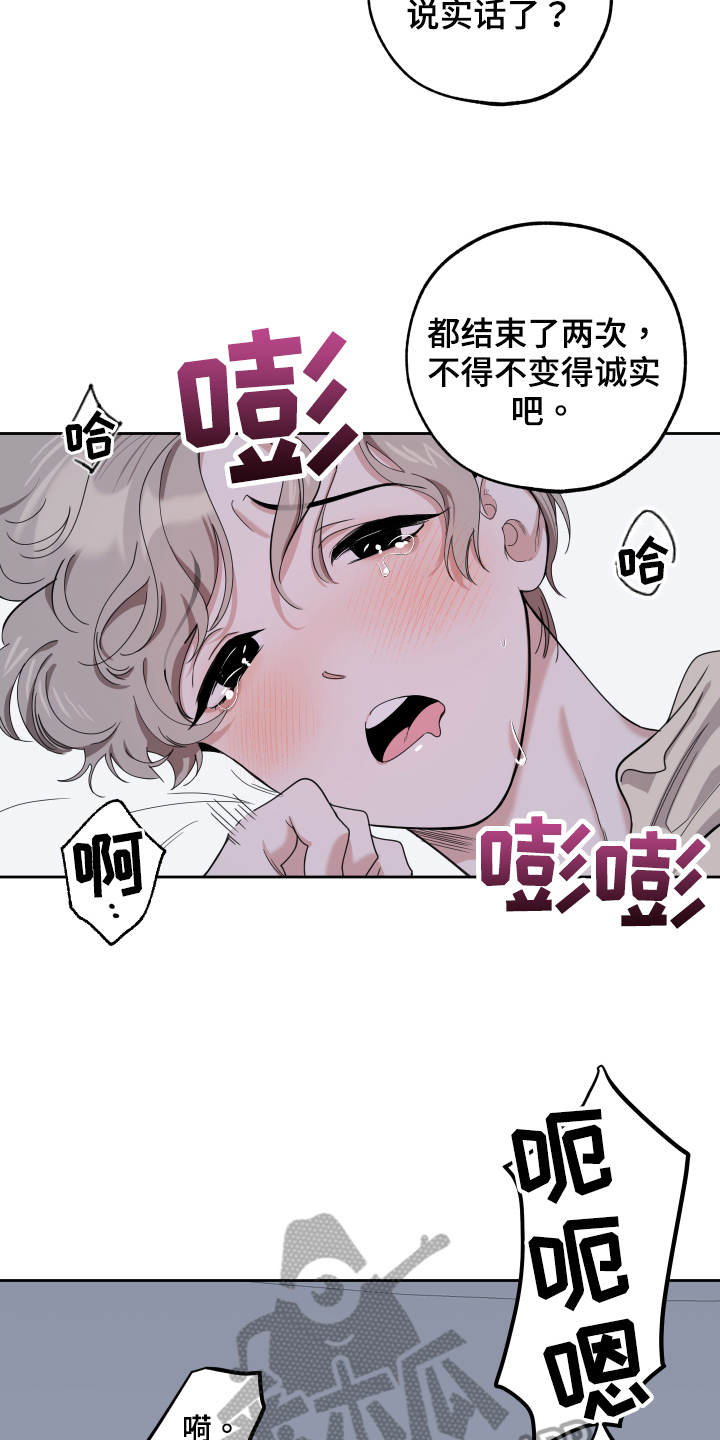 威胁他的男人泰焕漫画漫画,第112章：【第二季】迷茫2图