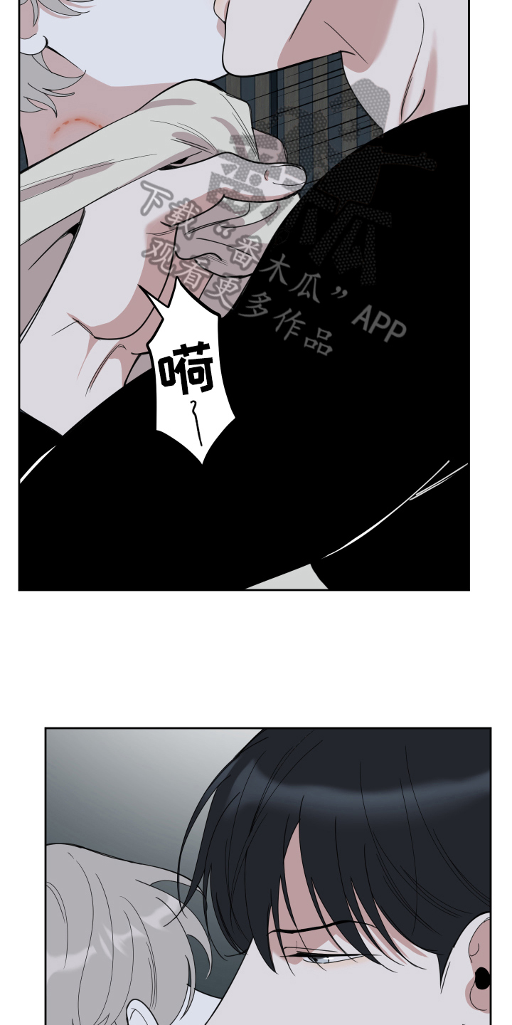 威胁他的男人非麻瓜漫画,第116章：【第二季】隐藏2图