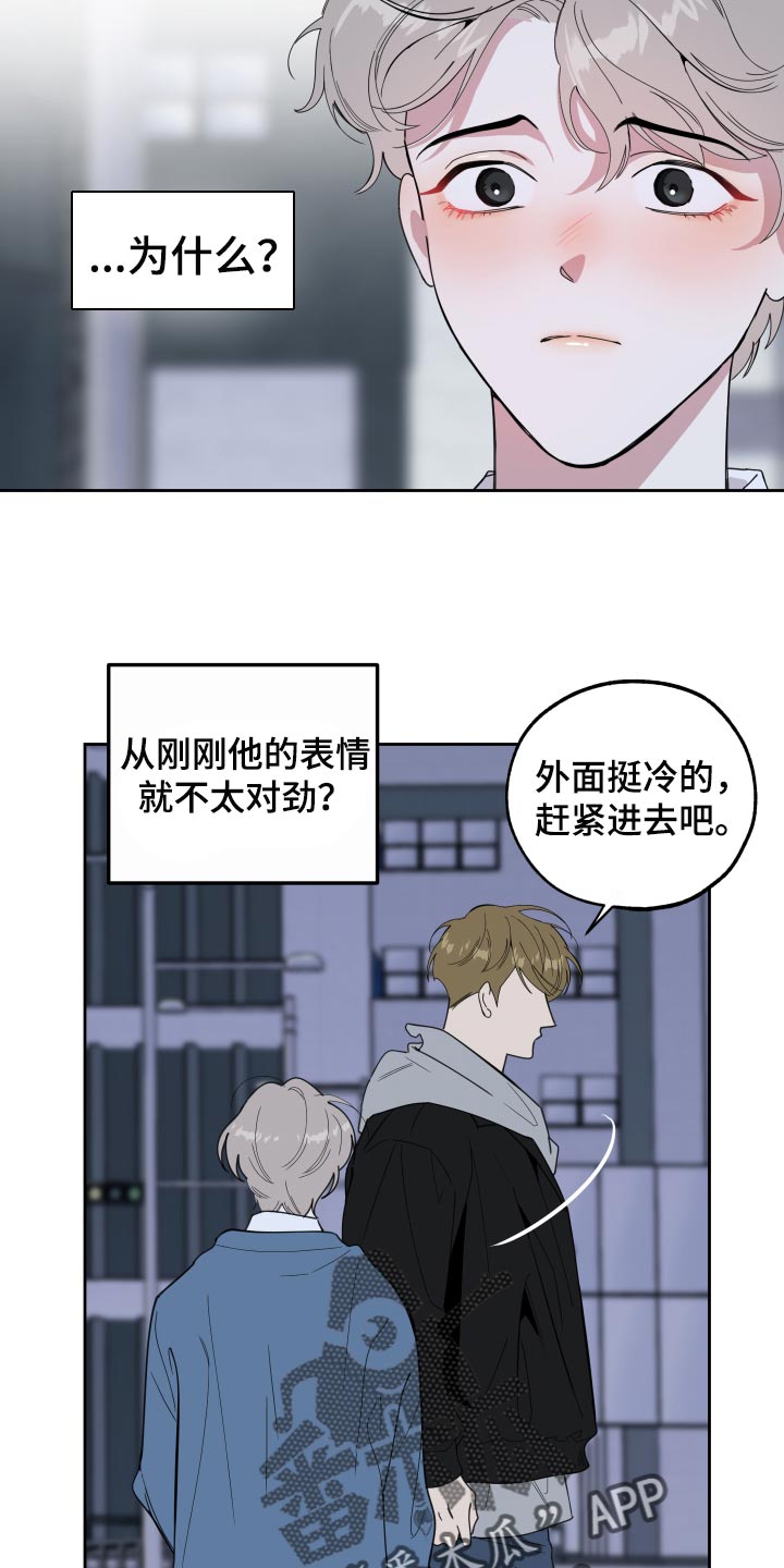 威胁他人安全是什么罪漫画,第82章：【第二季】不能太贪心2图