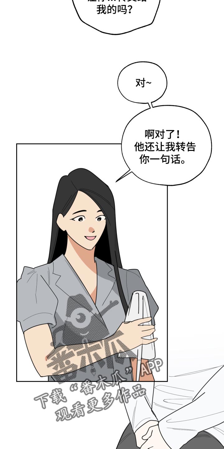 威胁他人治安处罚加重情节漫画,第56章：没有丢下我2图