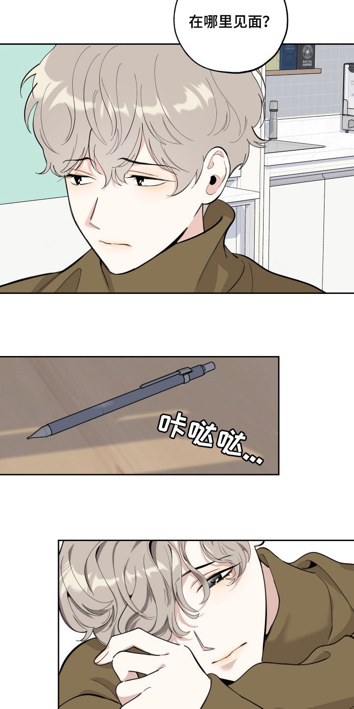 威胁他人人身安全的治安管理处罚法司法解释漫画,第119章：【第二季】好消息1图
