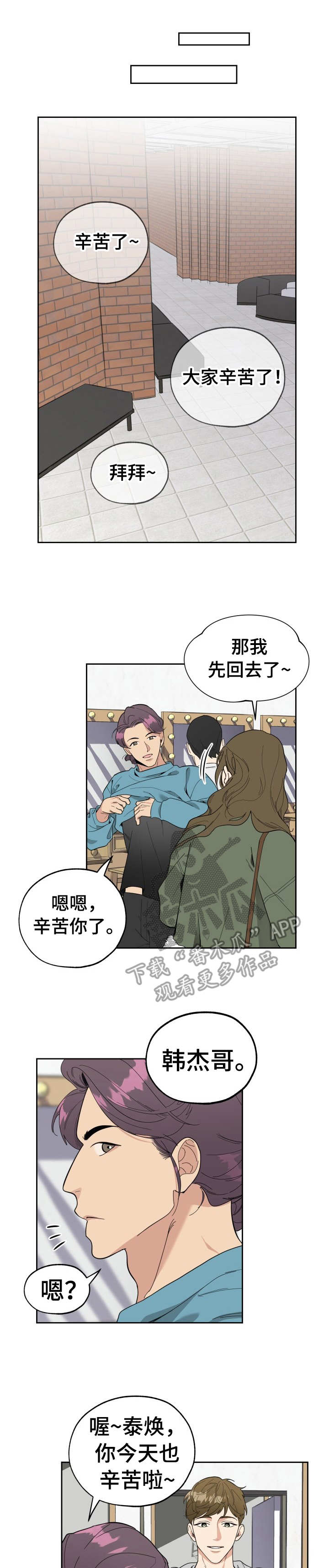 威胁他的男人漫画免费观看漫画,第10章：聚餐1图