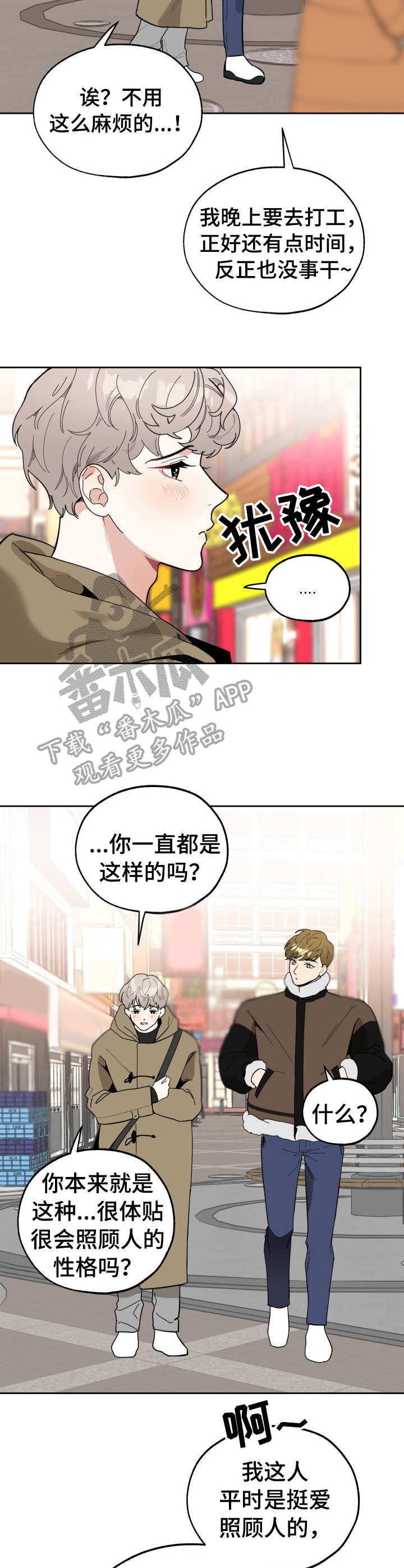 男人说我威胁他怎么办漫画,第18章：承诺2图