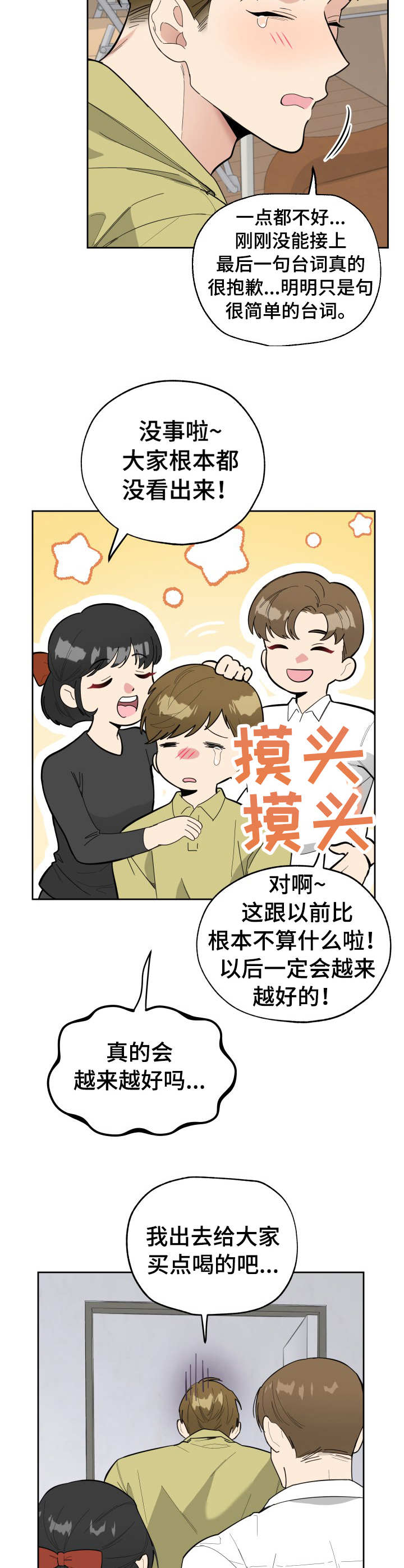 威胁他的男人第三季动漫在线观看漫画,第13章：紧张1图